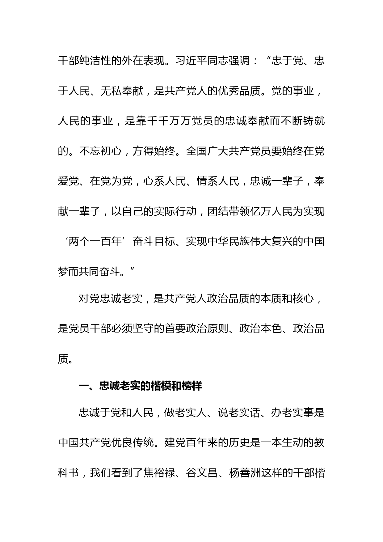 党课稿：忠诚老实，担当尽责，走好时代赶考路_第2页