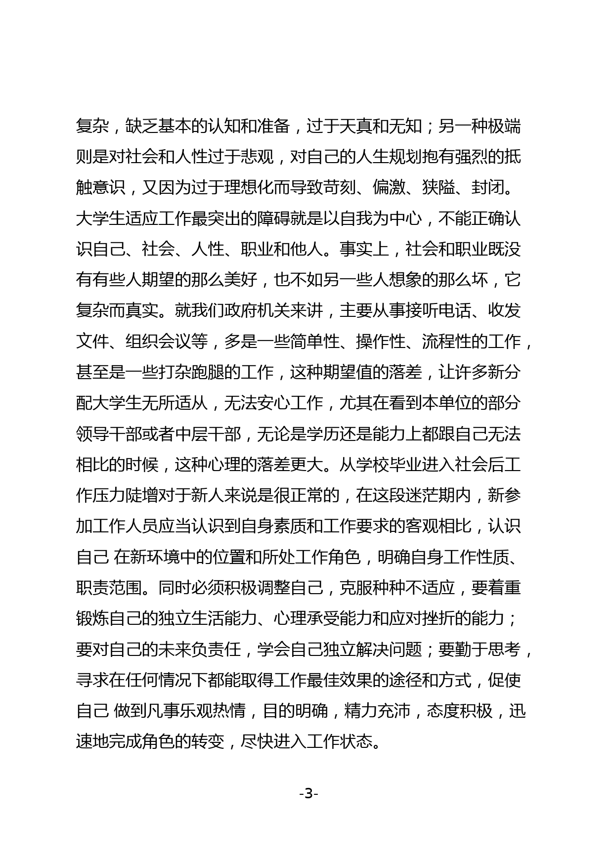 在机关新分配工作人员会议上的讲话_第3页