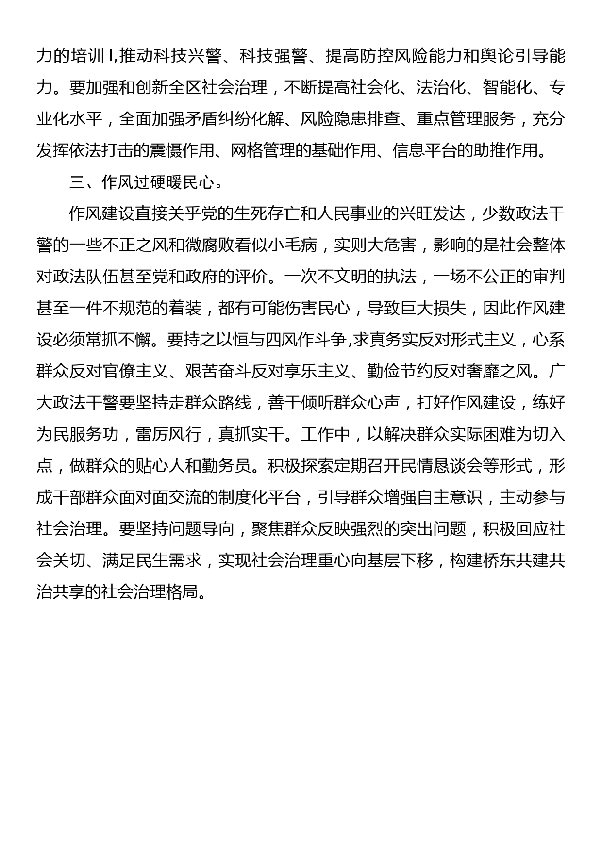 学习《中国共产党政法工作条例》心得体会（二）_第2页