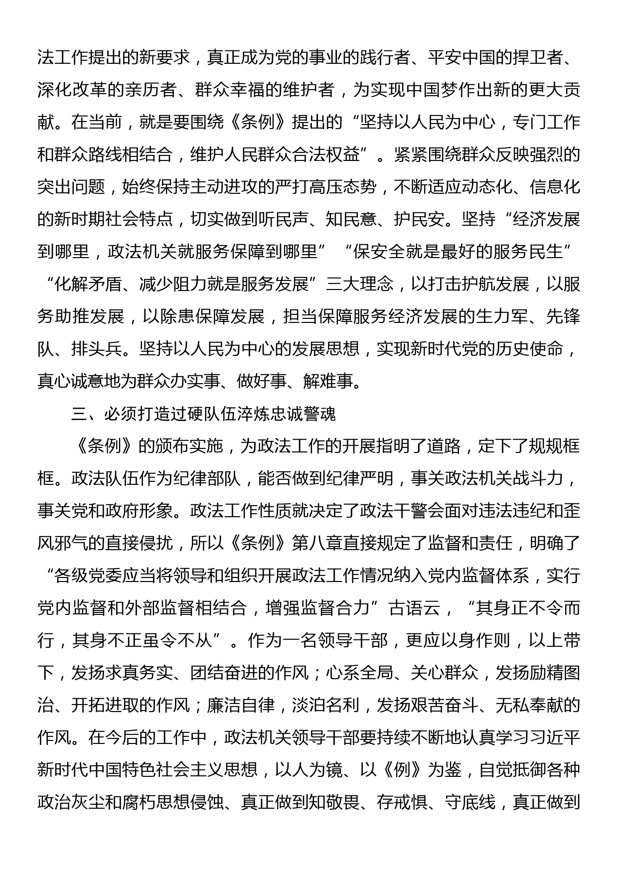 学习《中国共产党政法工作条例》心得体会（三）_第3页