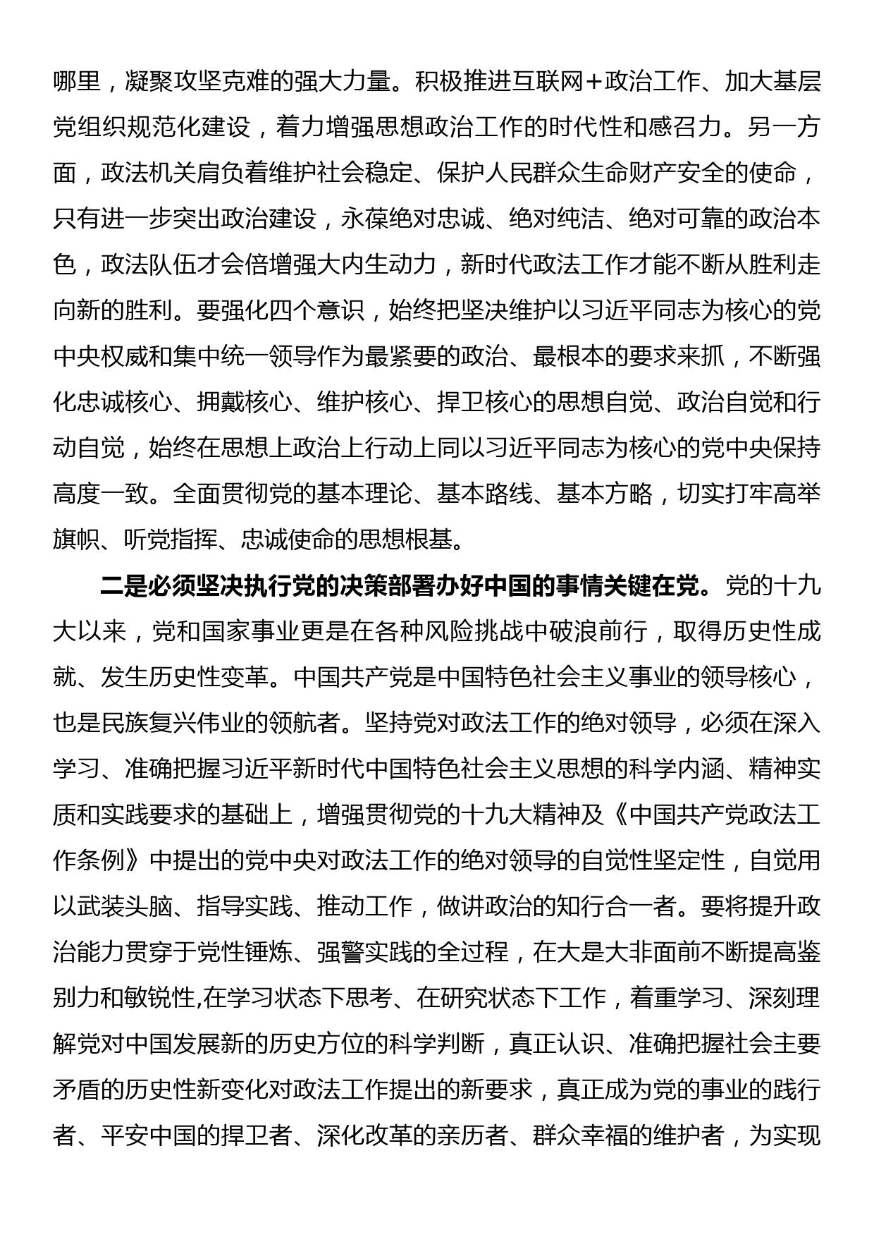 学习《中国共产党政法工作条例》心得体会（一）_第2页