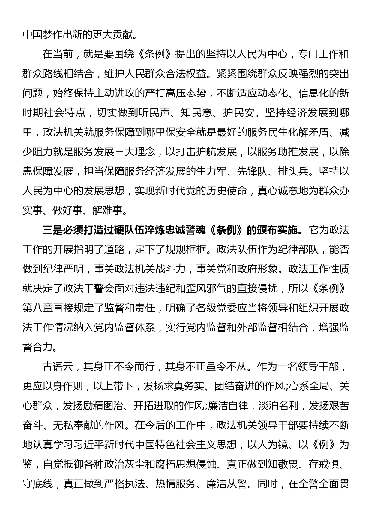 学习《中国共产党政法工作条例》心得体会（一）_第3页