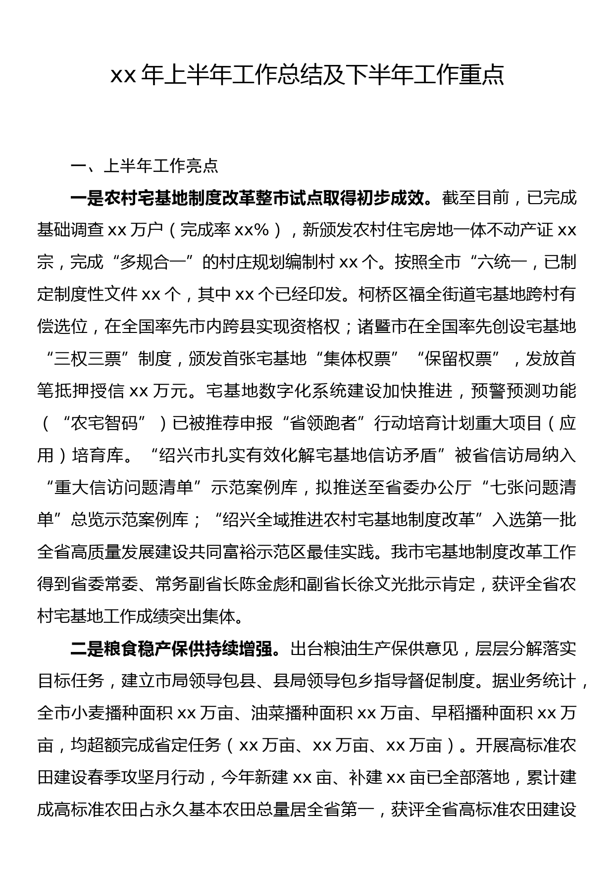 2022年上半年工作总结及下半年工作重点_第1页