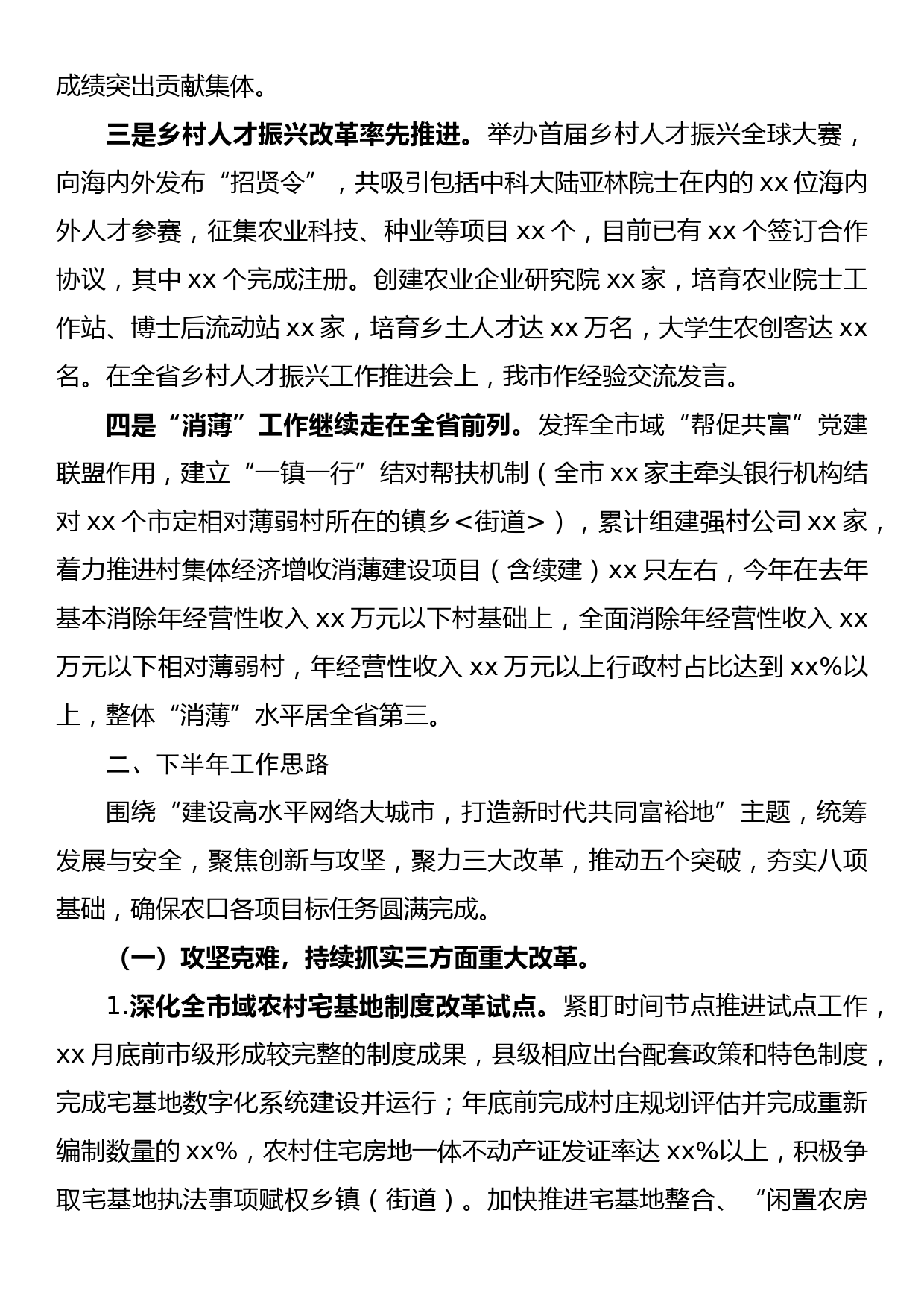 2022年上半年工作总结及下半年工作重点_第2页