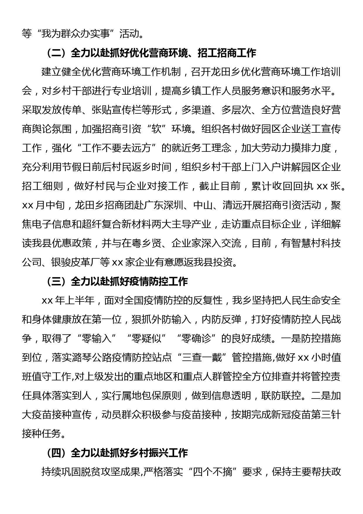 xx乡2022年上半年工作总结_第2页