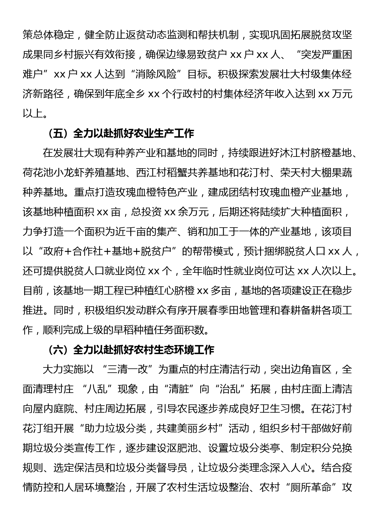 xx乡2022年上半年工作总结_第3页