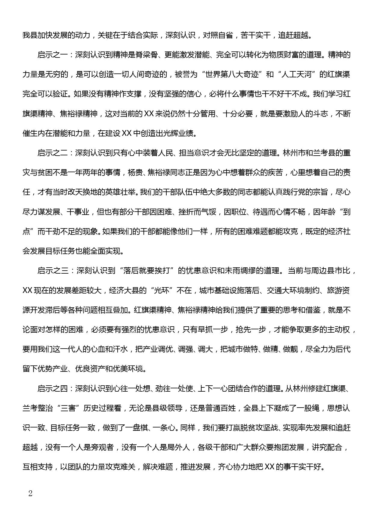 赴红旗渠干部学院、焦裕禄干部学院培训学习心得体会_第2页