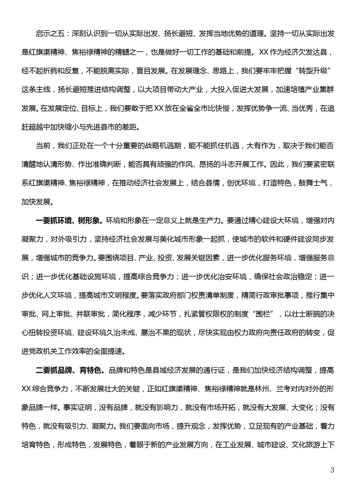 赴红旗渠干部学院、焦裕禄干部学院培训学习心得体会_第3页