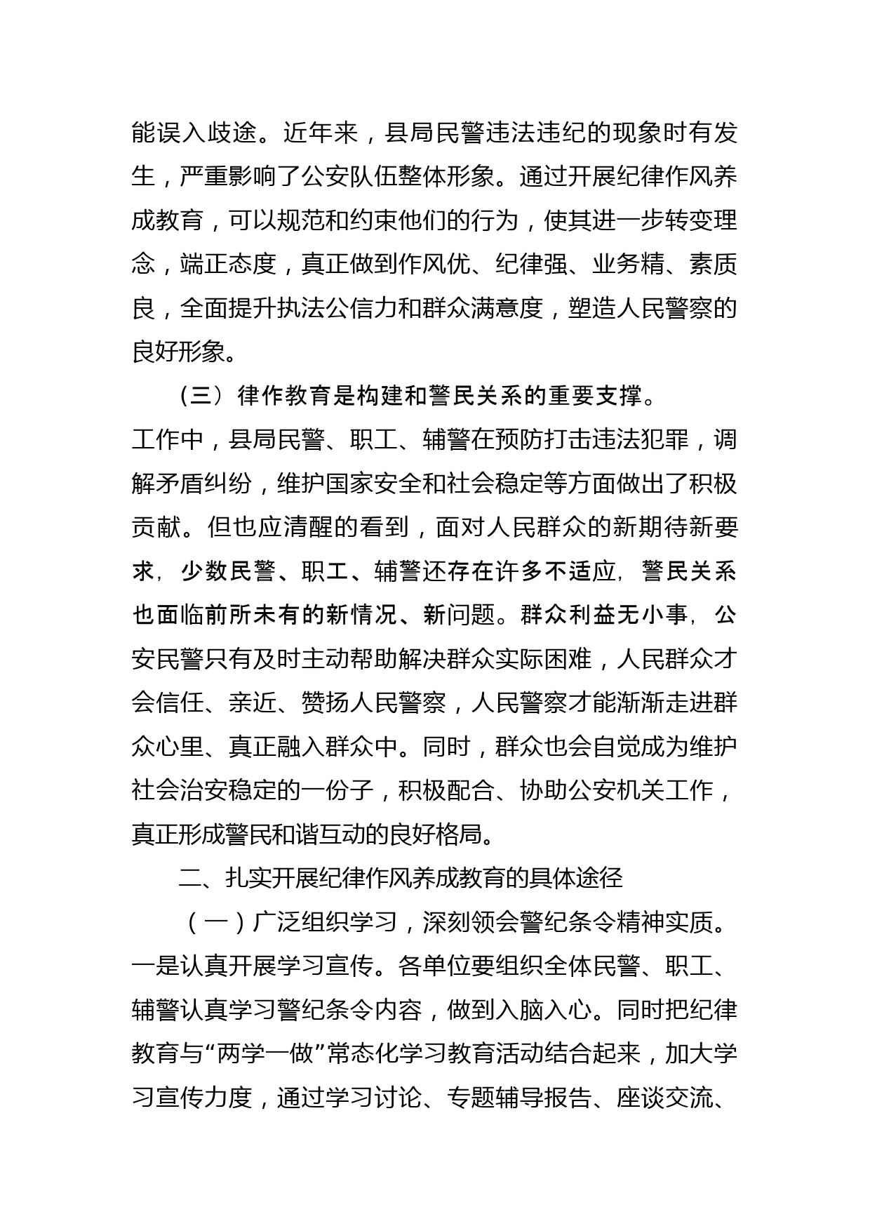 关于加强县公安队伍纪律作风教育的思考与建议_第2页