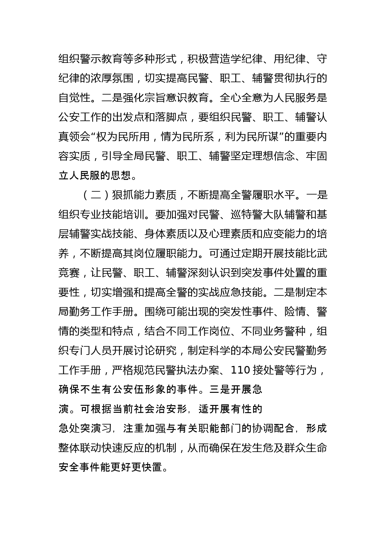 关于加强县公安队伍纪律作风教育的思考与建议_第3页