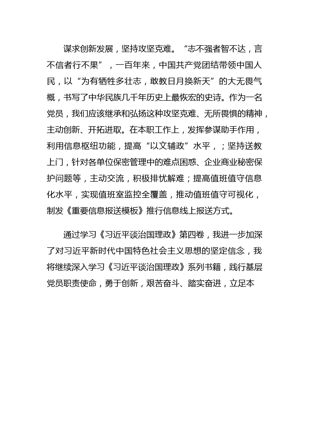 《谈治国理政》第四卷学习心得体会_第3页