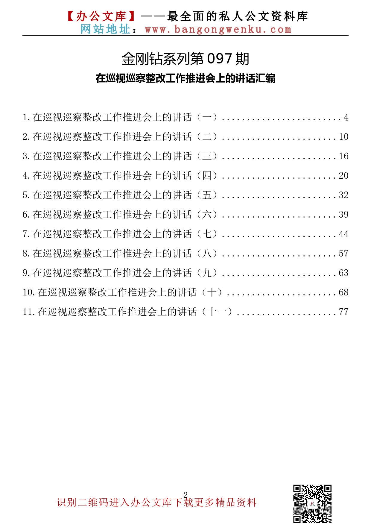 “党建引领+地企共建”提升基层治理工作效能_第2页