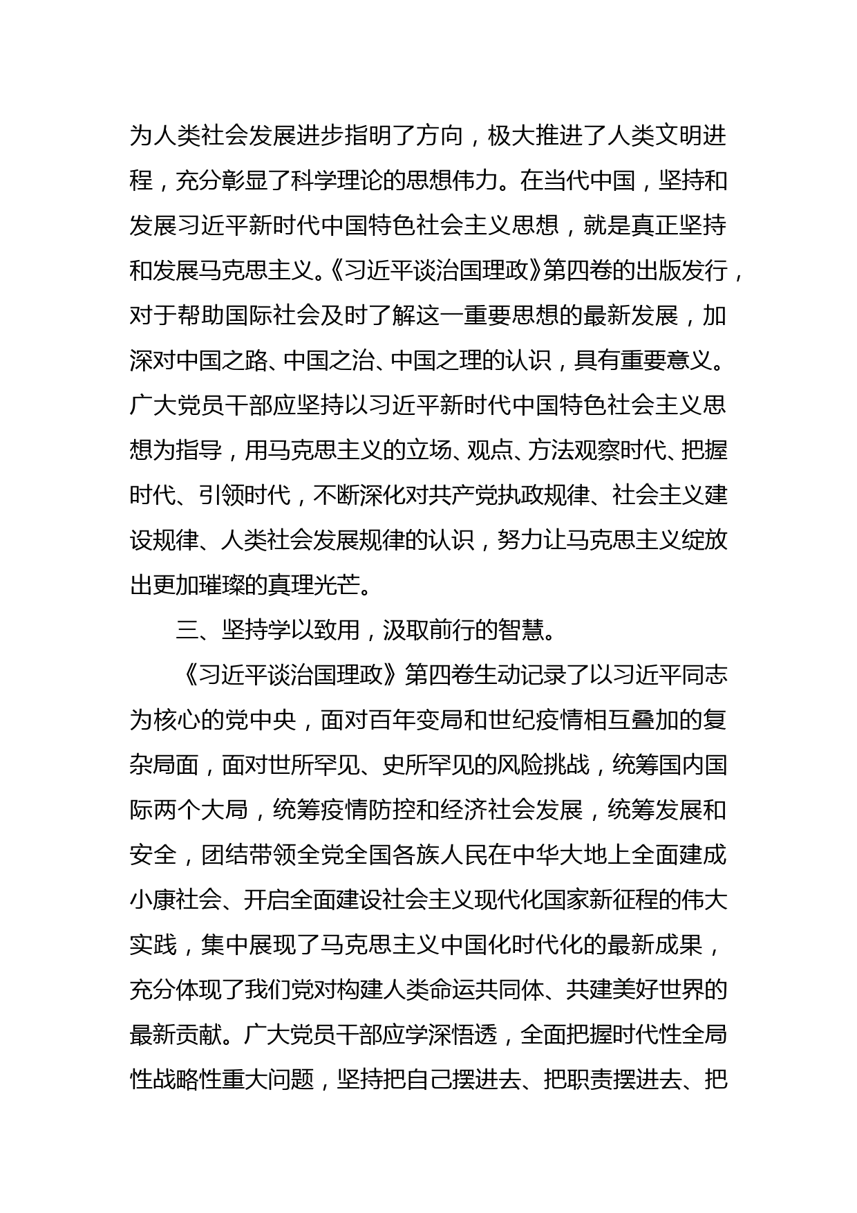 学习贯彻《谈治国理政》第四卷心得体会_第2页