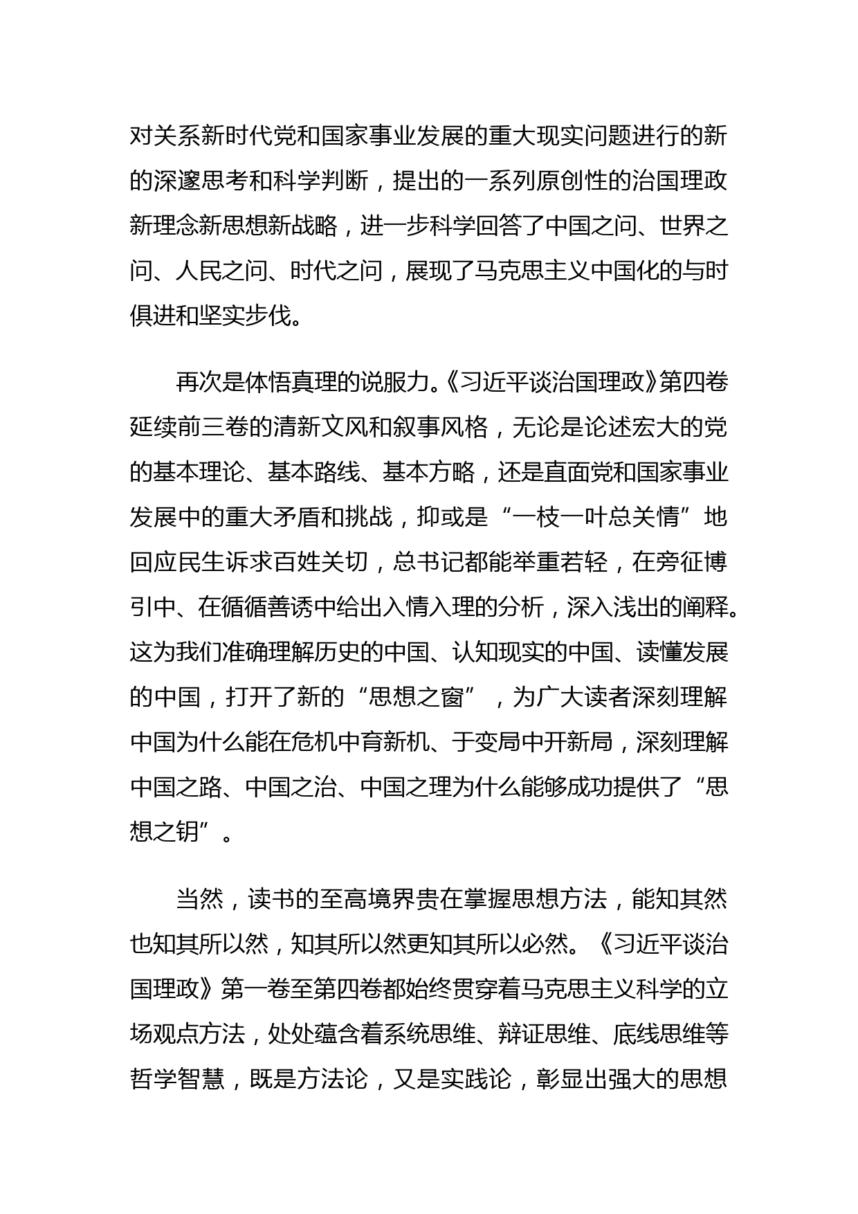 《谈治国理政》第四卷学习贯彻心得体会_第3页