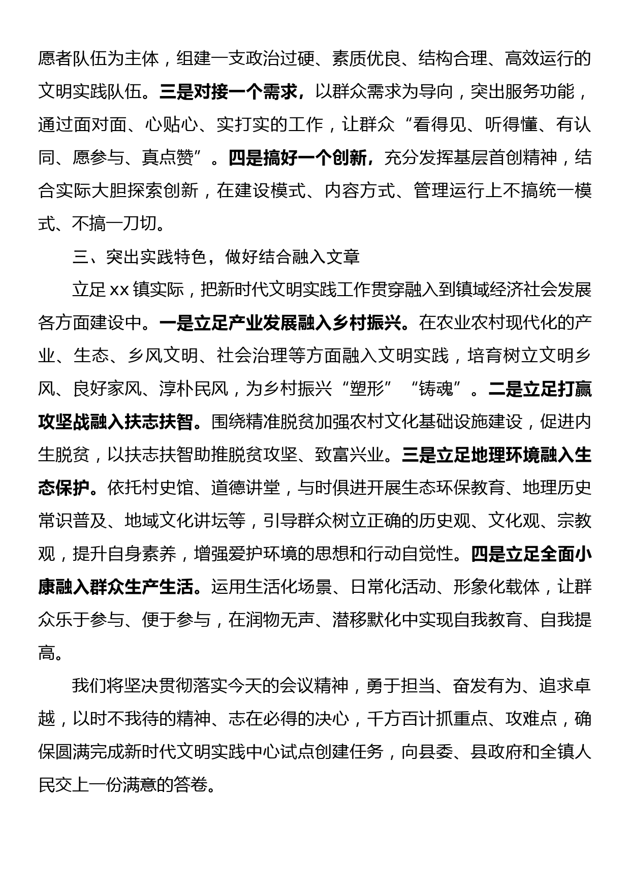 在新时代文明实践中心试点工作会上的讲话_第2页