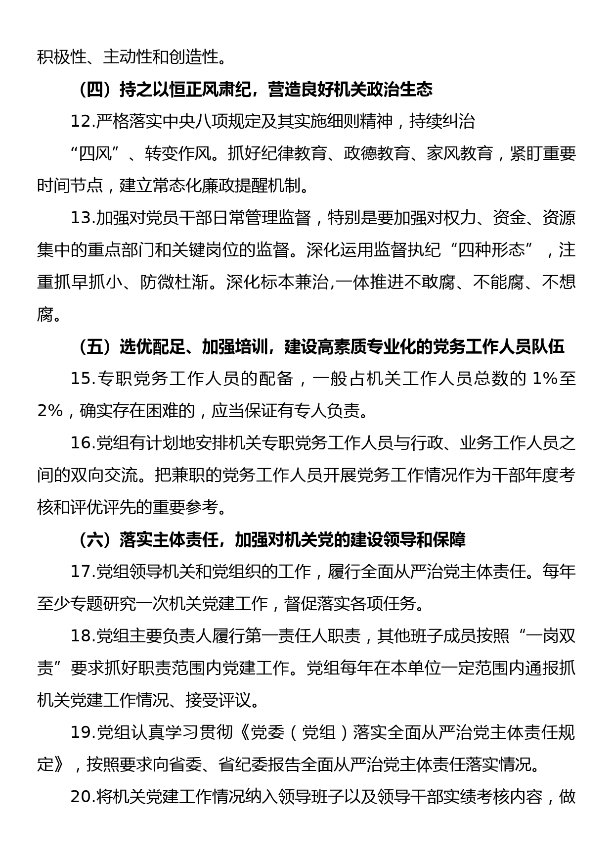 法院党组、党组书记及党组成员抓党建责任清单_第3页