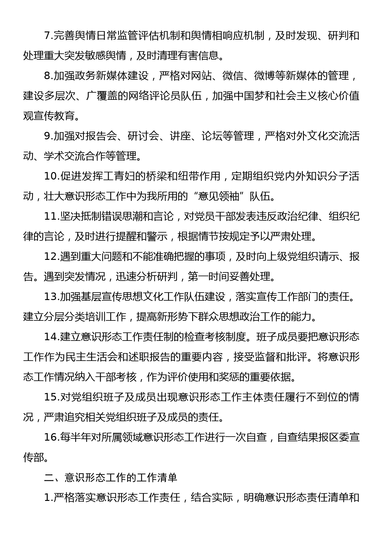 意识形态工作的责任清单和工作清单_第2页