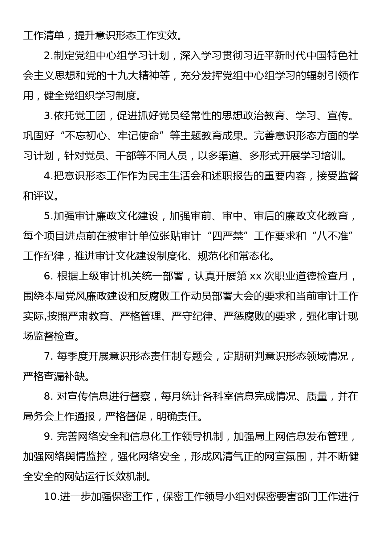 意识形态工作的责任清单和工作清单_第3页