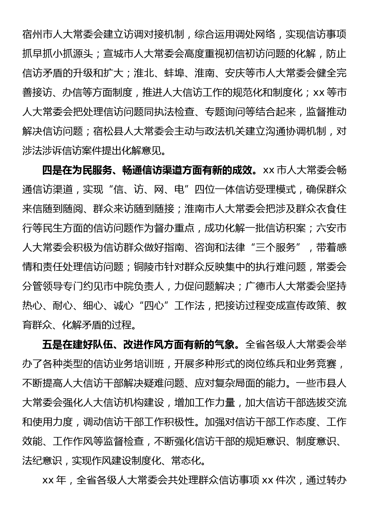 在信访工作座谈会上的讲话_第2页