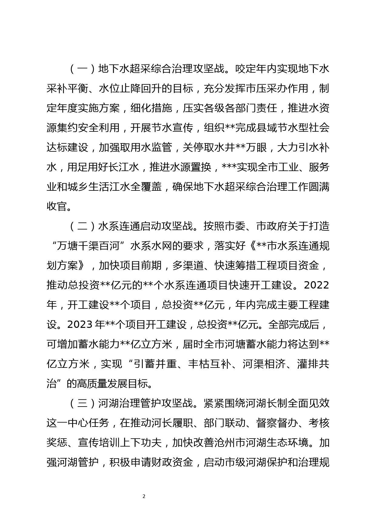 参加人大会讨论水利部门发言提纲_第2页