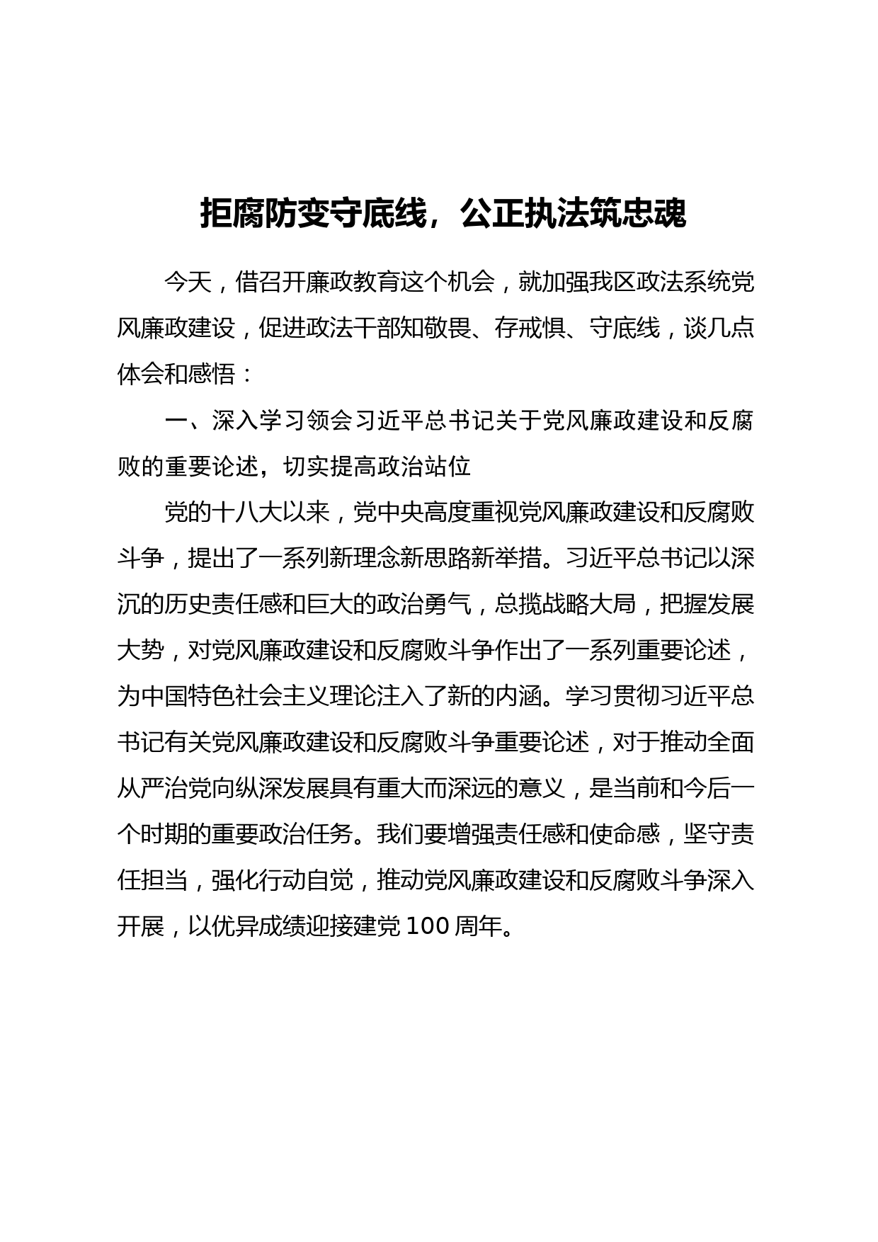 党建结对共建全套资料（方案+主持词+讲话+协议书）_第1页