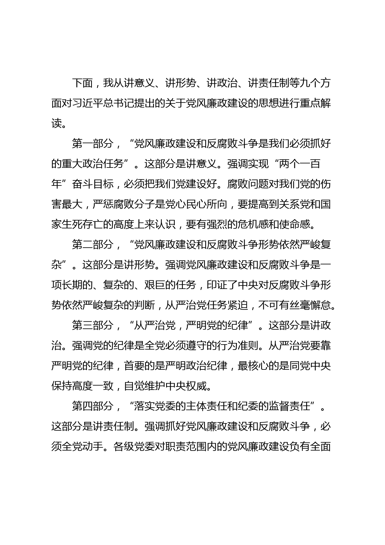 党建结对共建全套资料（方案+主持词+讲话+协议书）_第2页