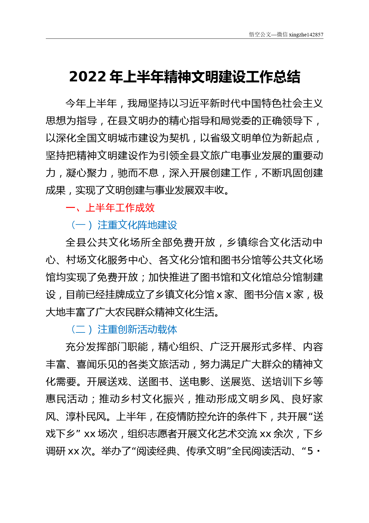 2022年上半年精神文明建设工作总结_第1页