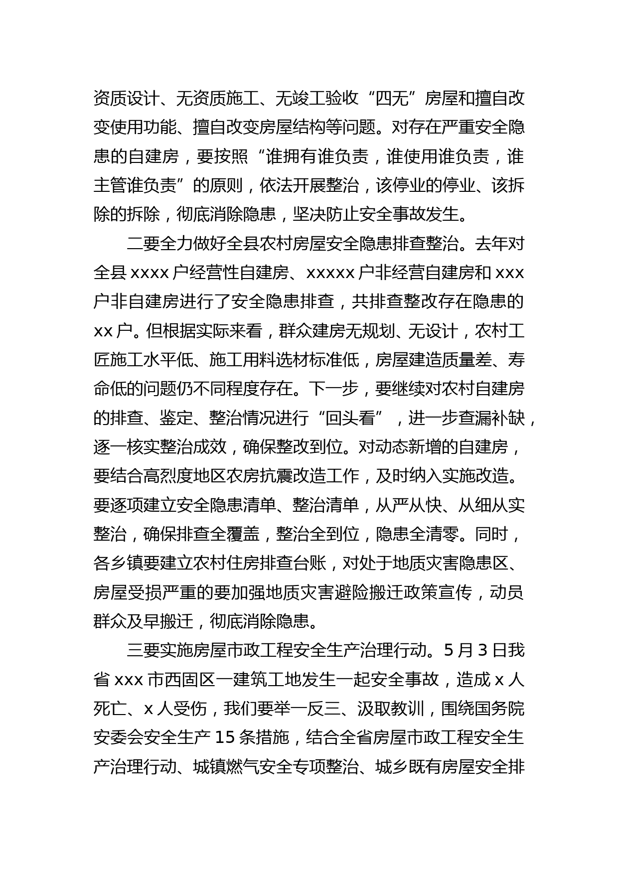 县委副书记、县长在全县自建房安全专项整治工作会议上的讲话_第3页