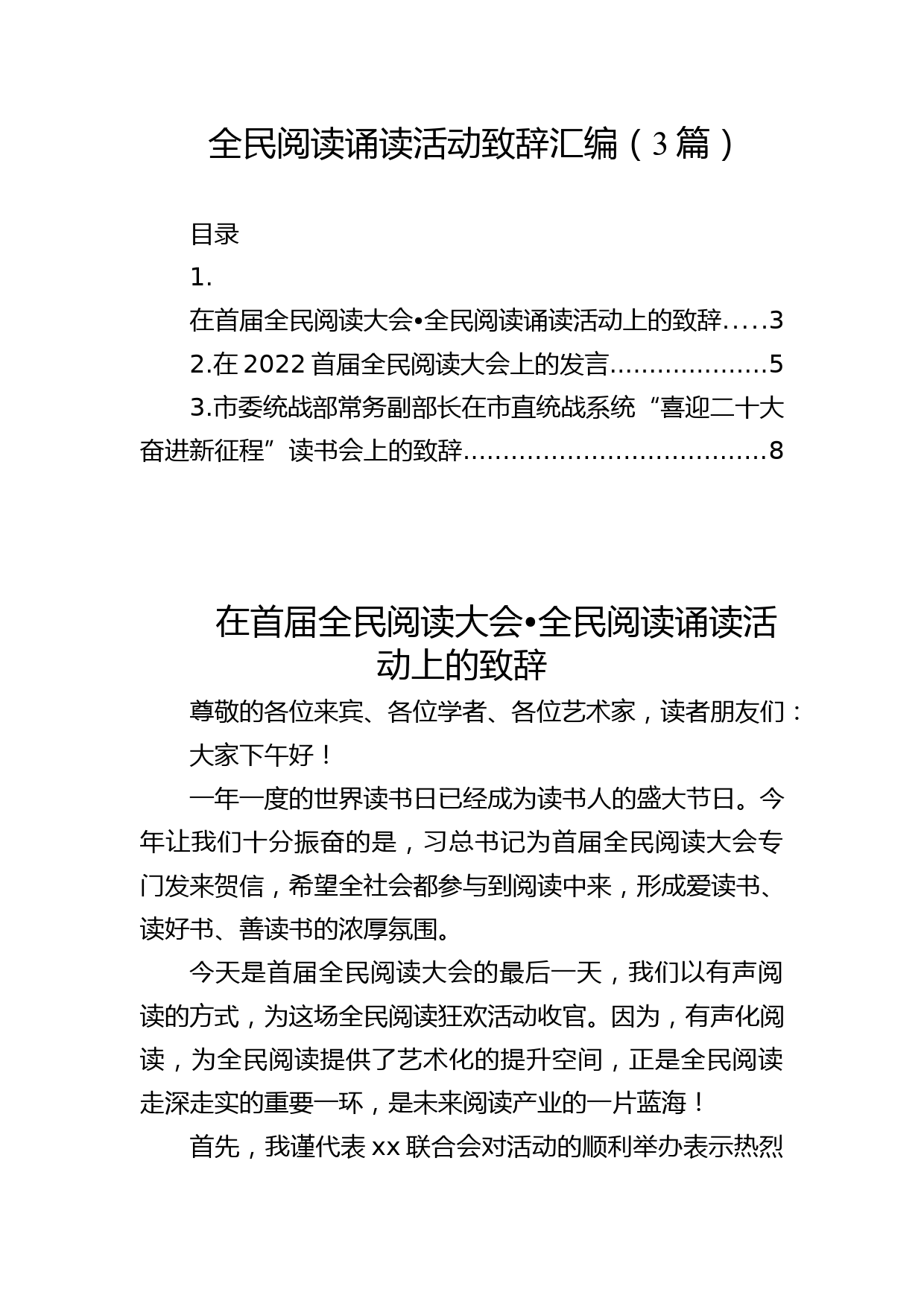 全民阅读诵读活动致辞汇编（3篇）_第1页