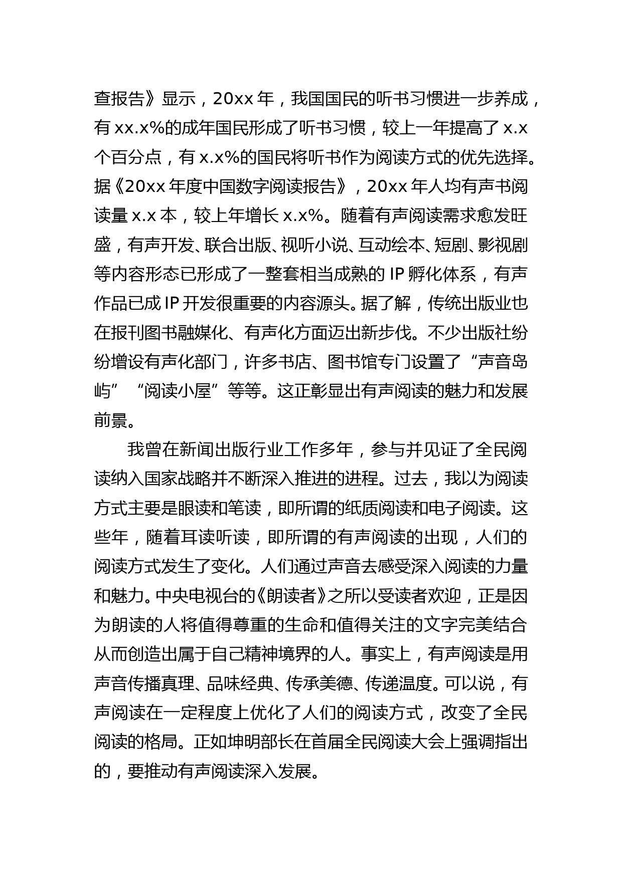 全民阅读诵读活动致辞汇编（3篇）_第3页