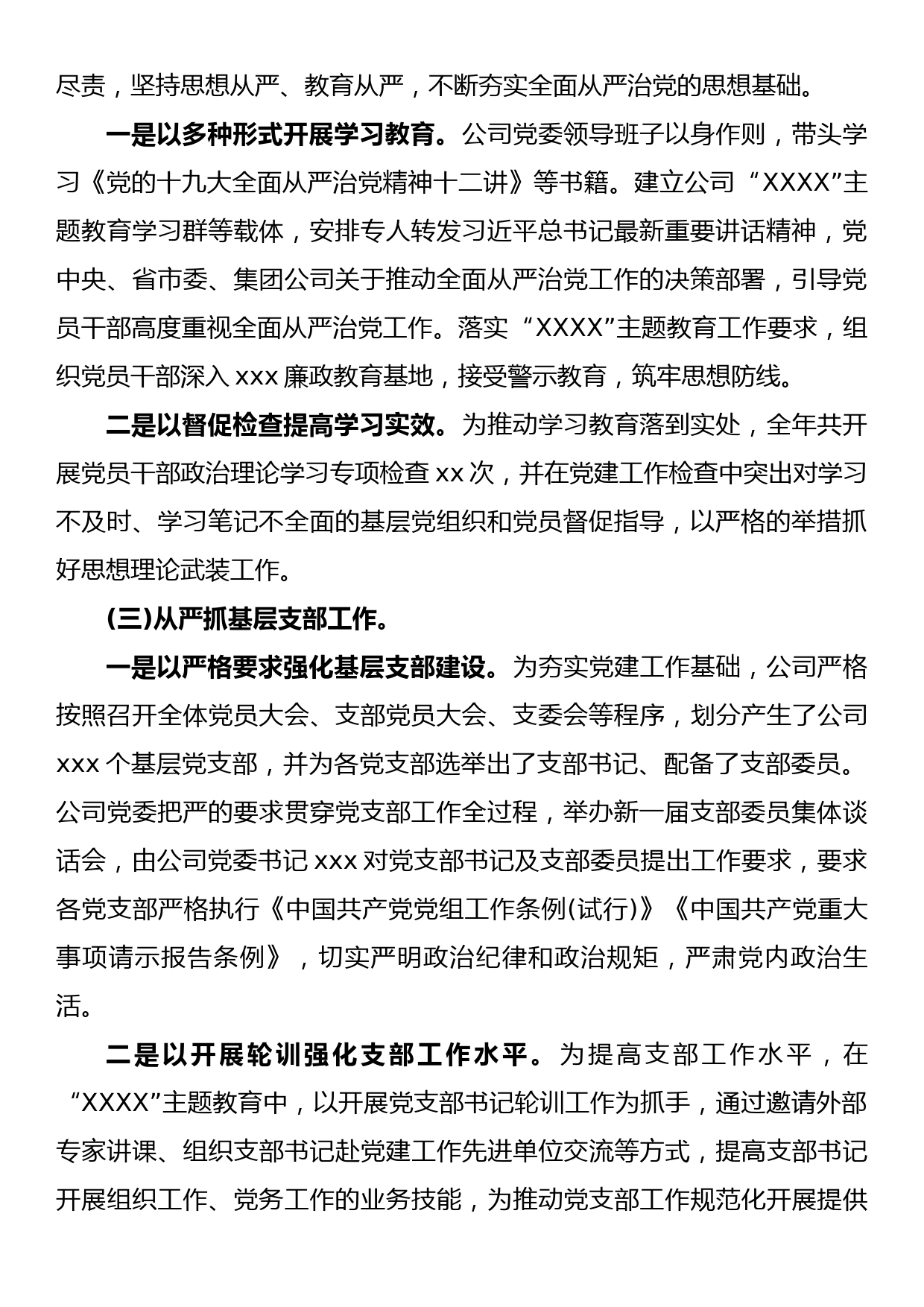 公司党委落实全面从严治党主体责任工作情况报告_第2页