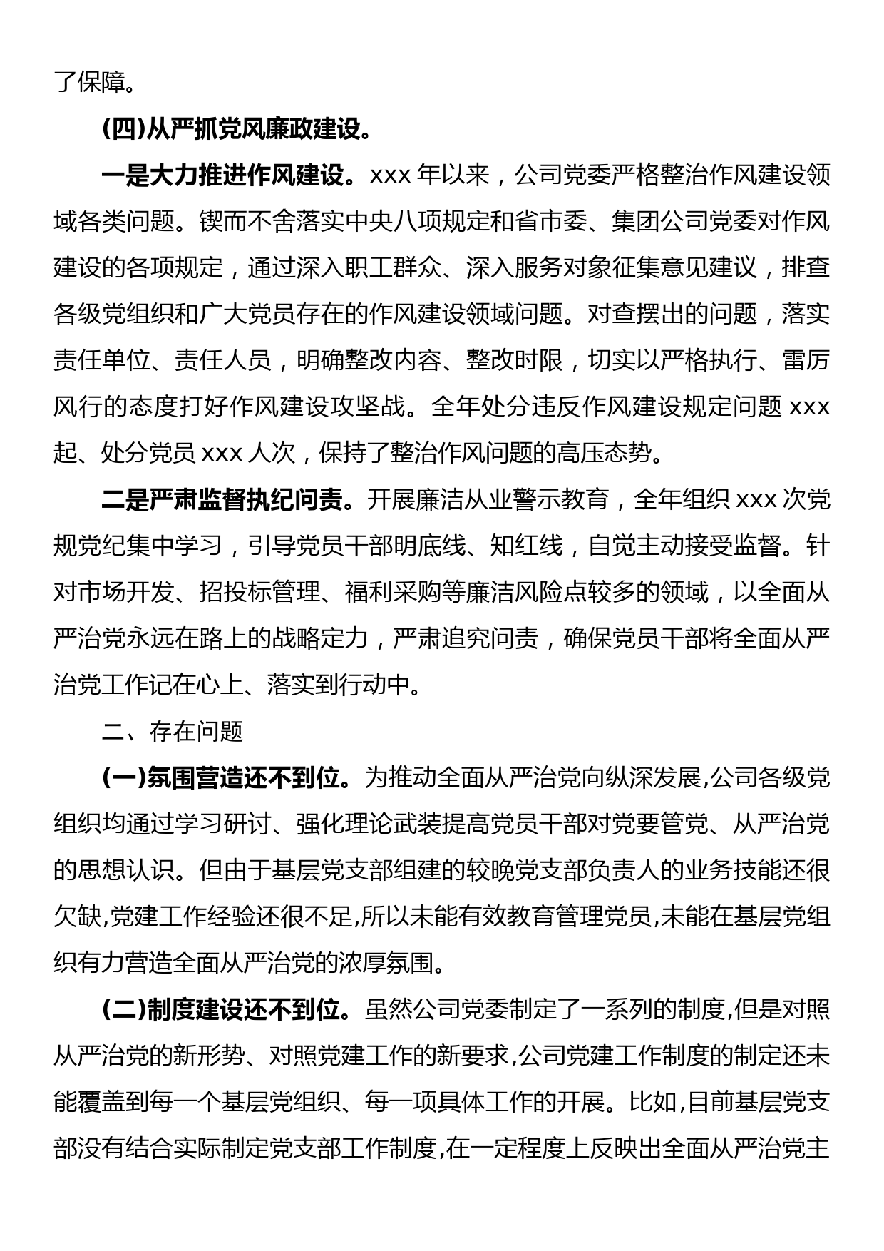 公司党委落实全面从严治党主体责任工作情况报告_第3页