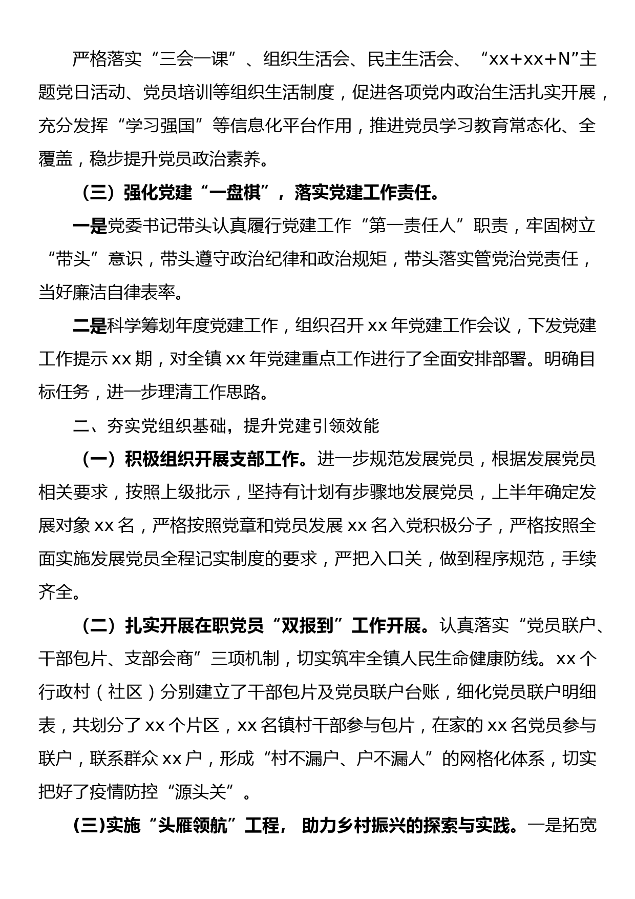 xx党建办2022年上半年工作总结_第2页