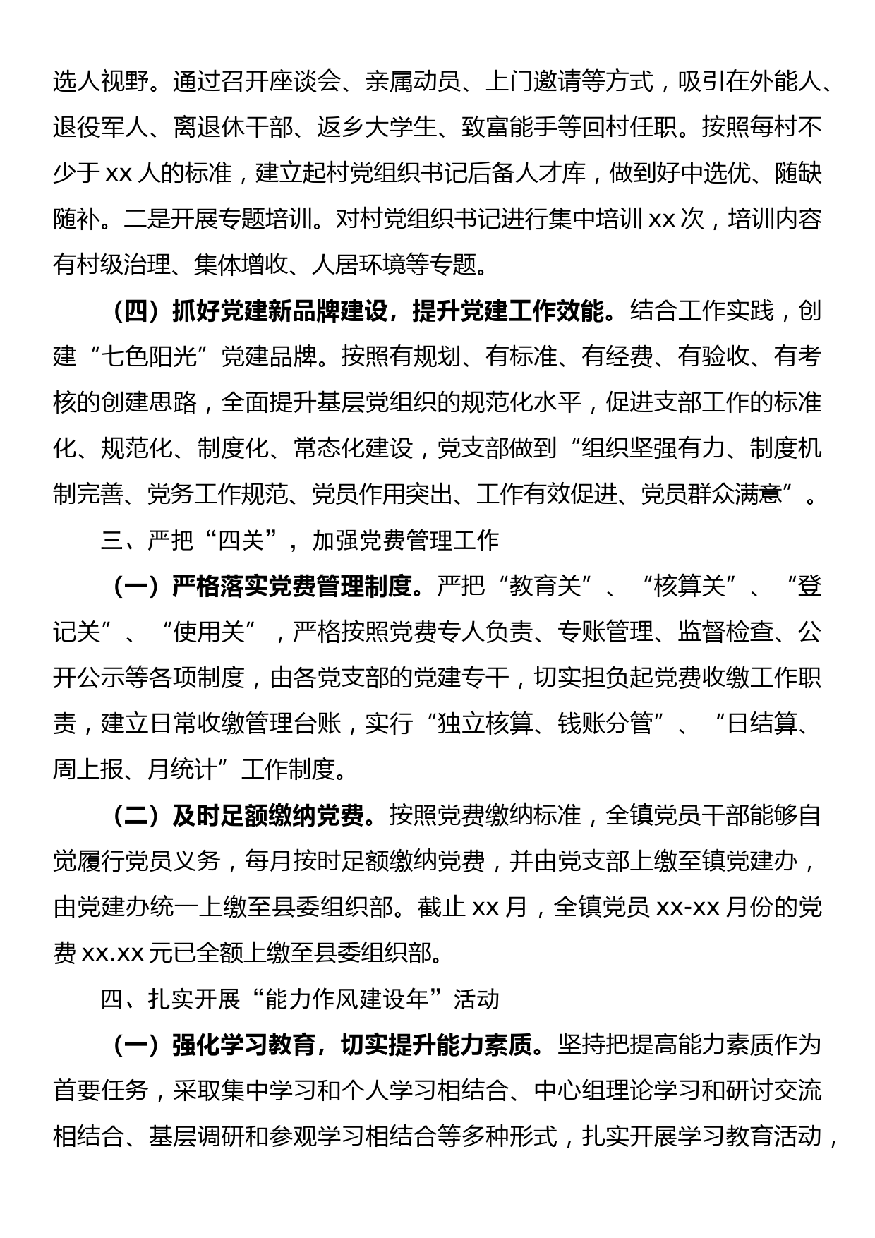 xx党建办2022年上半年工作总结_第3页