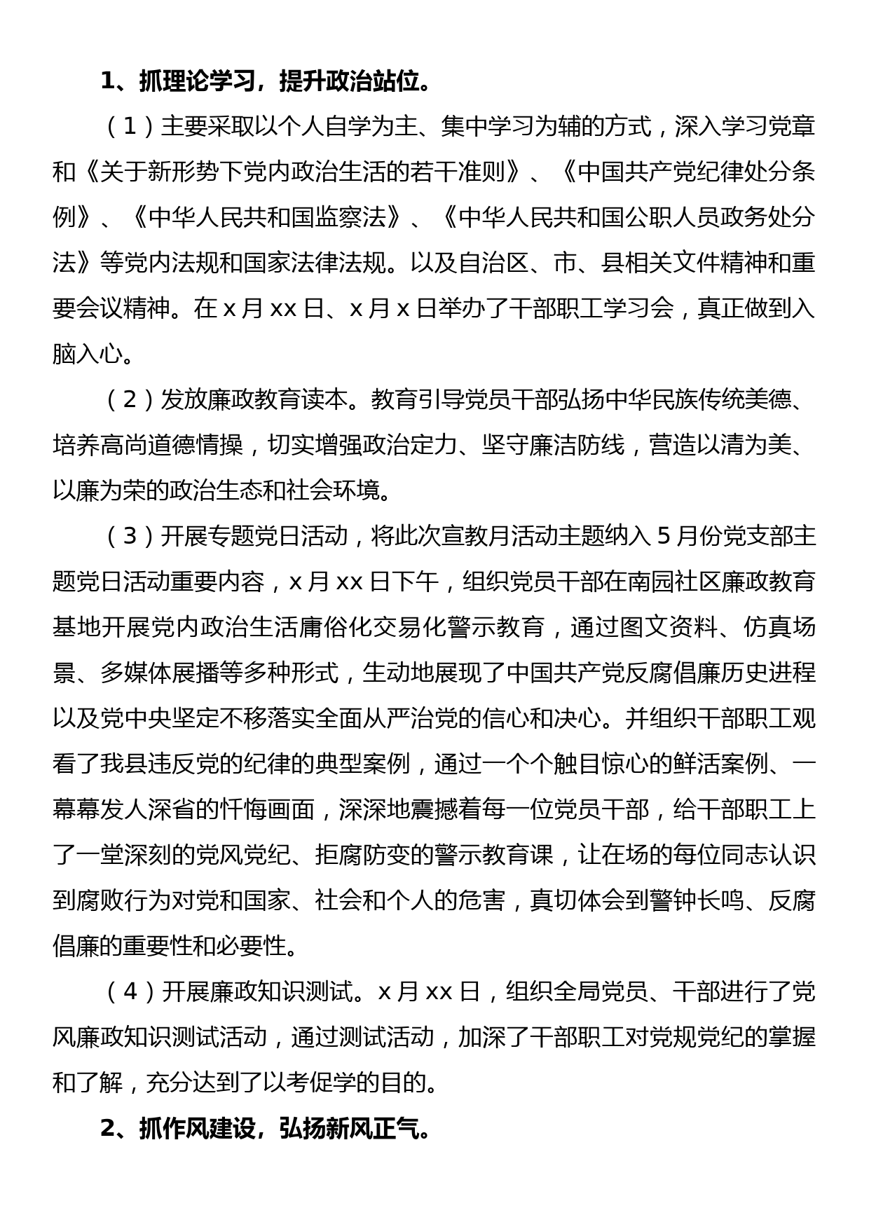 xx局2022年上半年党风廉政工作总结_第2页