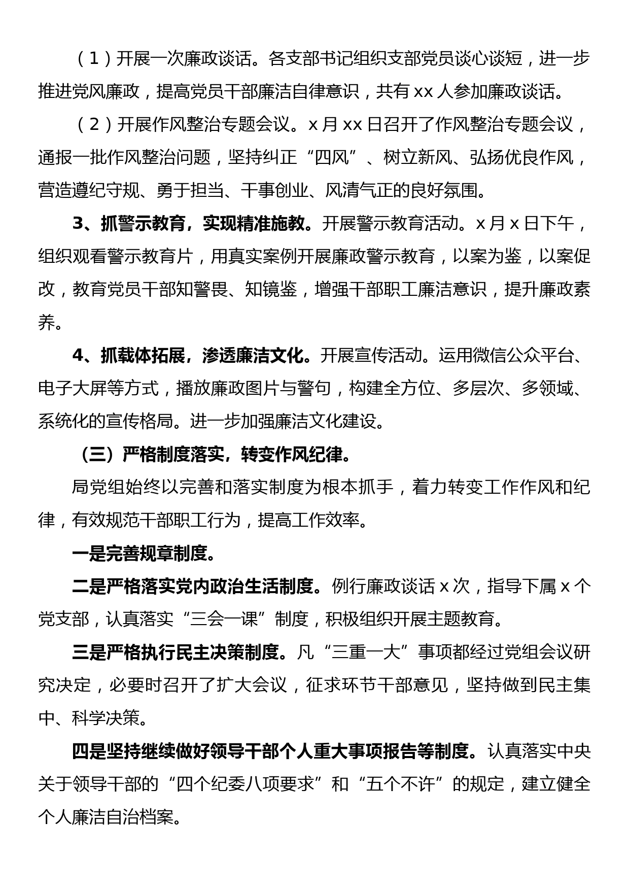 xx局2022年上半年党风廉政工作总结_第3页