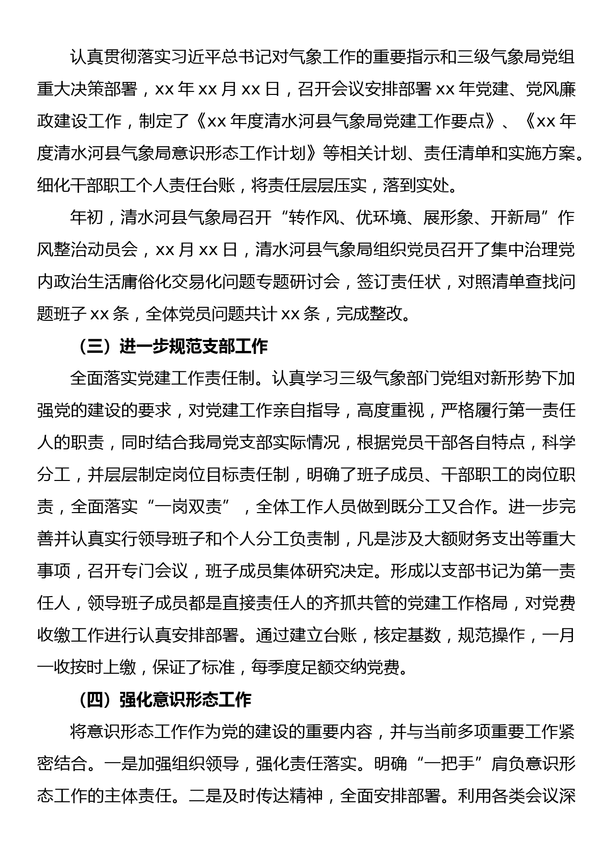 xx气象局2022年上半年党建工作总结_第2页