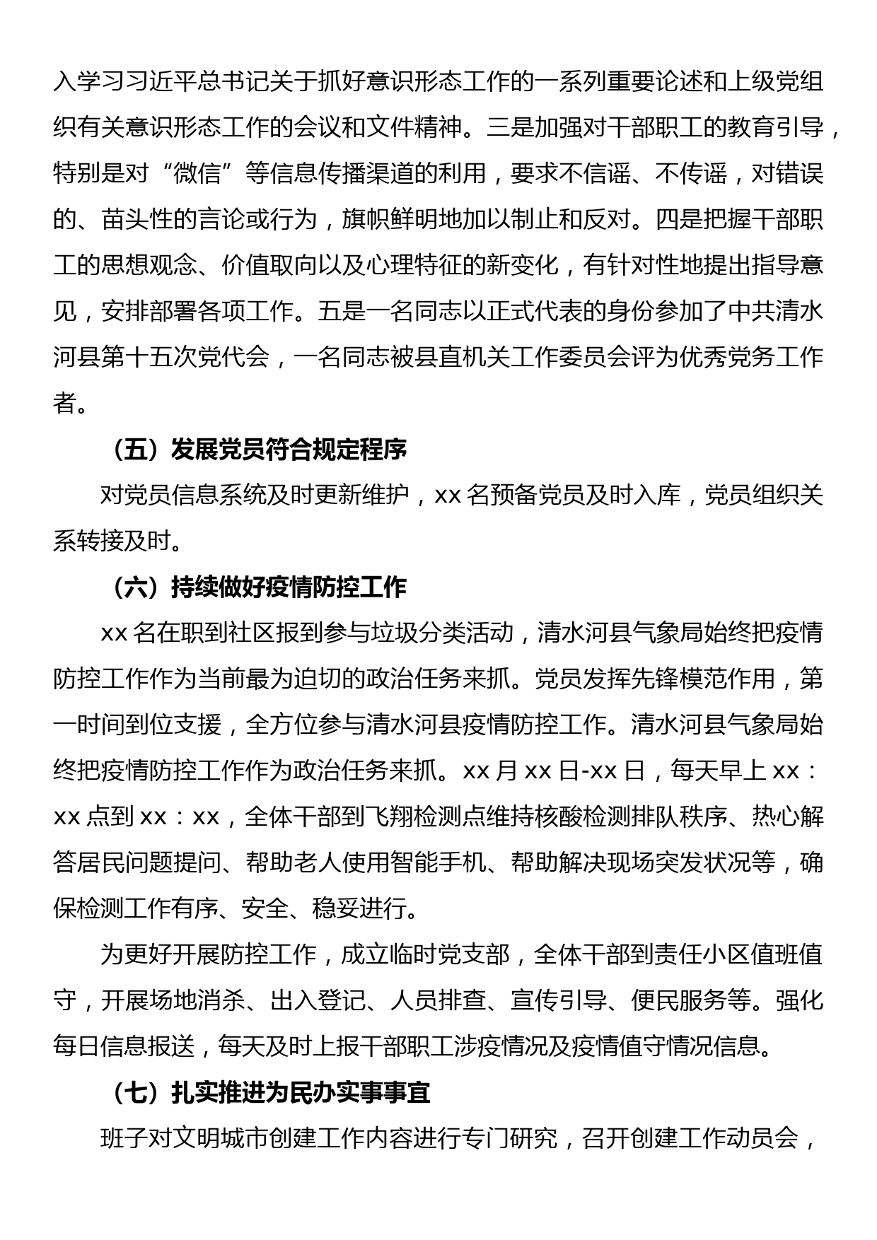 xx气象局2022年上半年党建工作总结_第3页