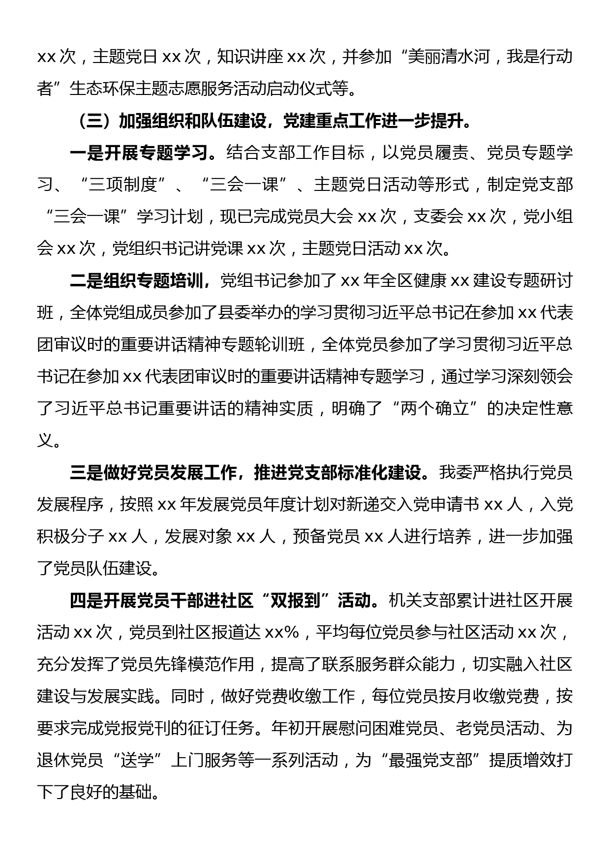 xx委员会2022年上半年从严治党工作总结_第3页