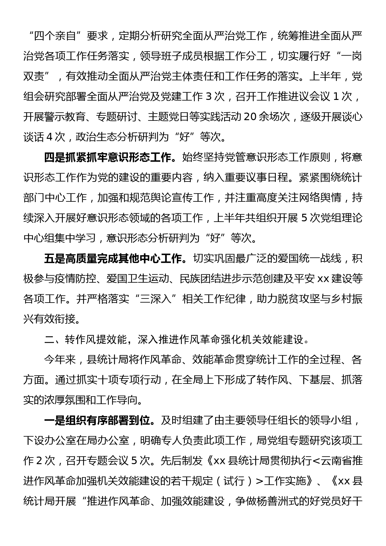 xx县统计局2022年上半年工作总结_第2页