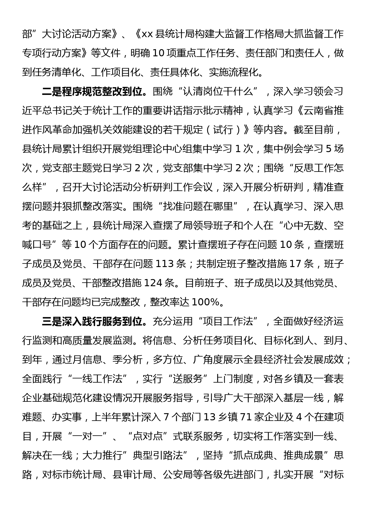 xx县统计局2022年上半年工作总结_第3页