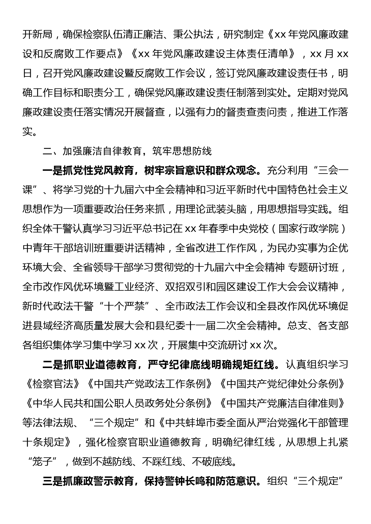 xx院2022年上半年从严治党工作总结_第2页