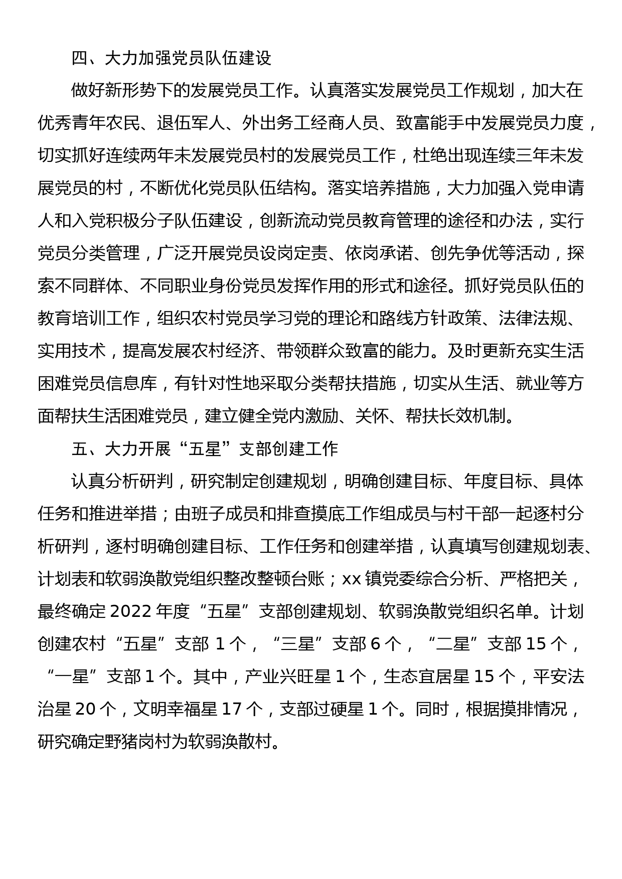 xx镇2022年上半年党建工作总结_第2页