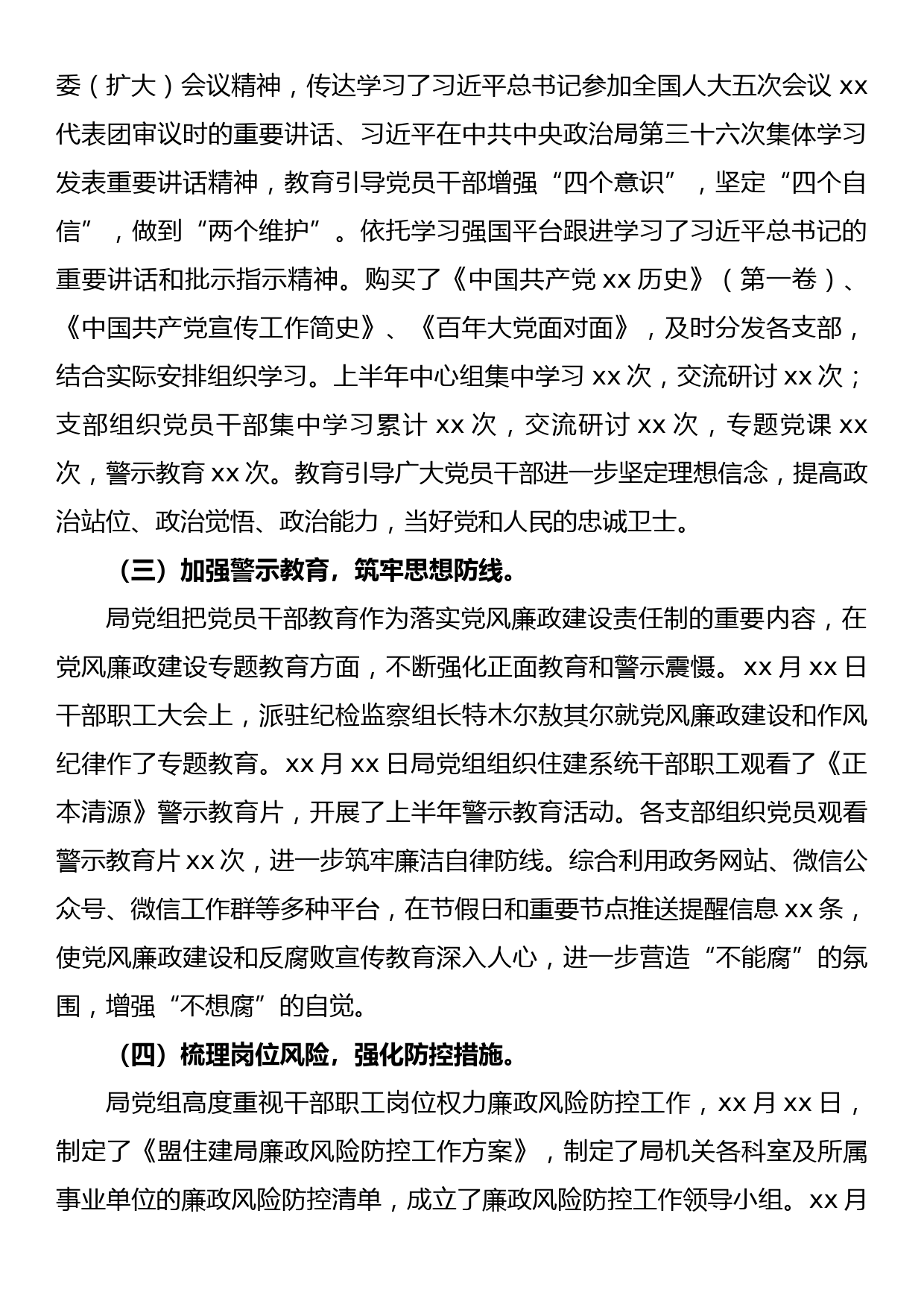 xx住建局2022年上半年党风廉政工作总结_第2页