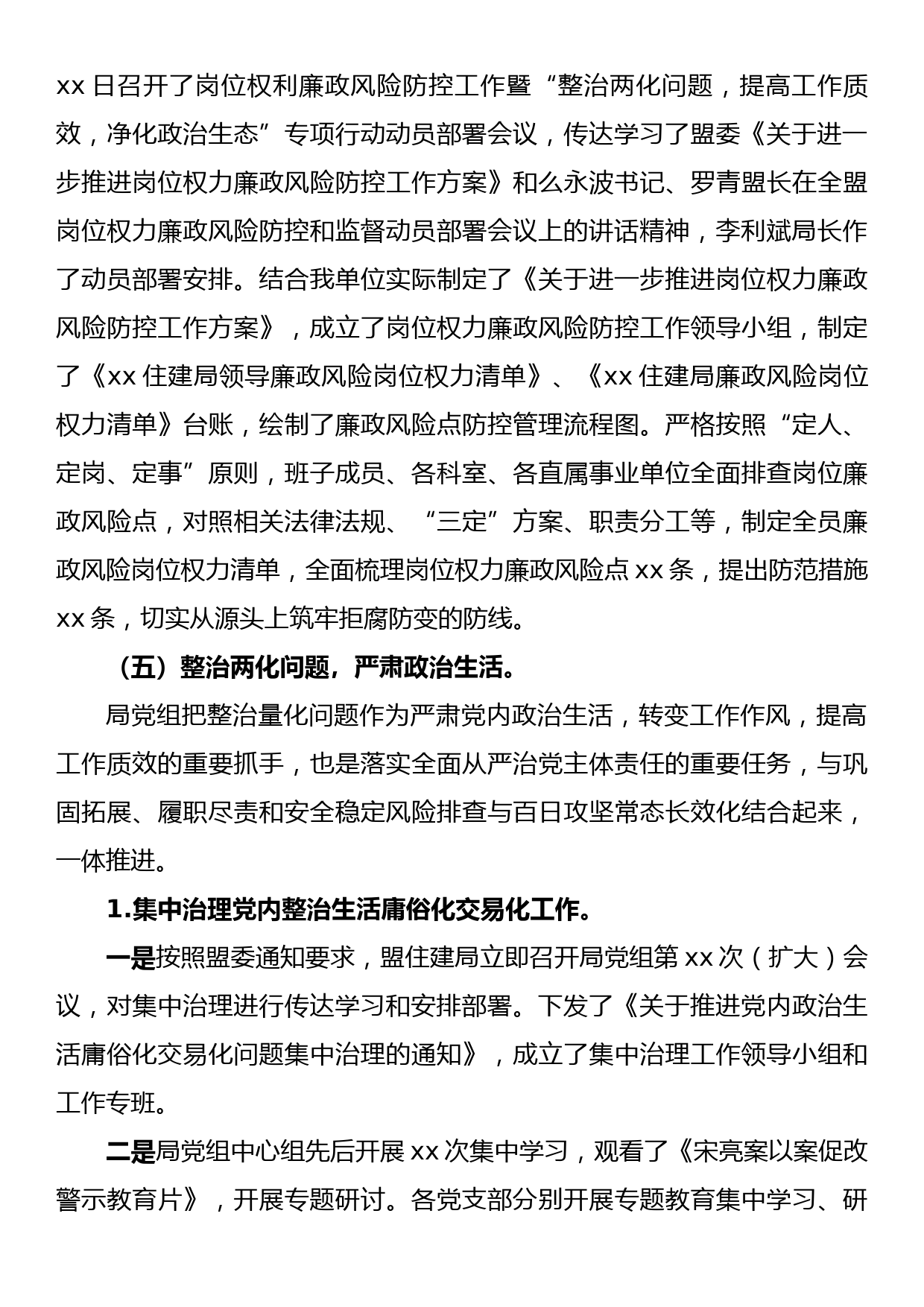 xx住建局2022年上半年党风廉政工作总结_第3页