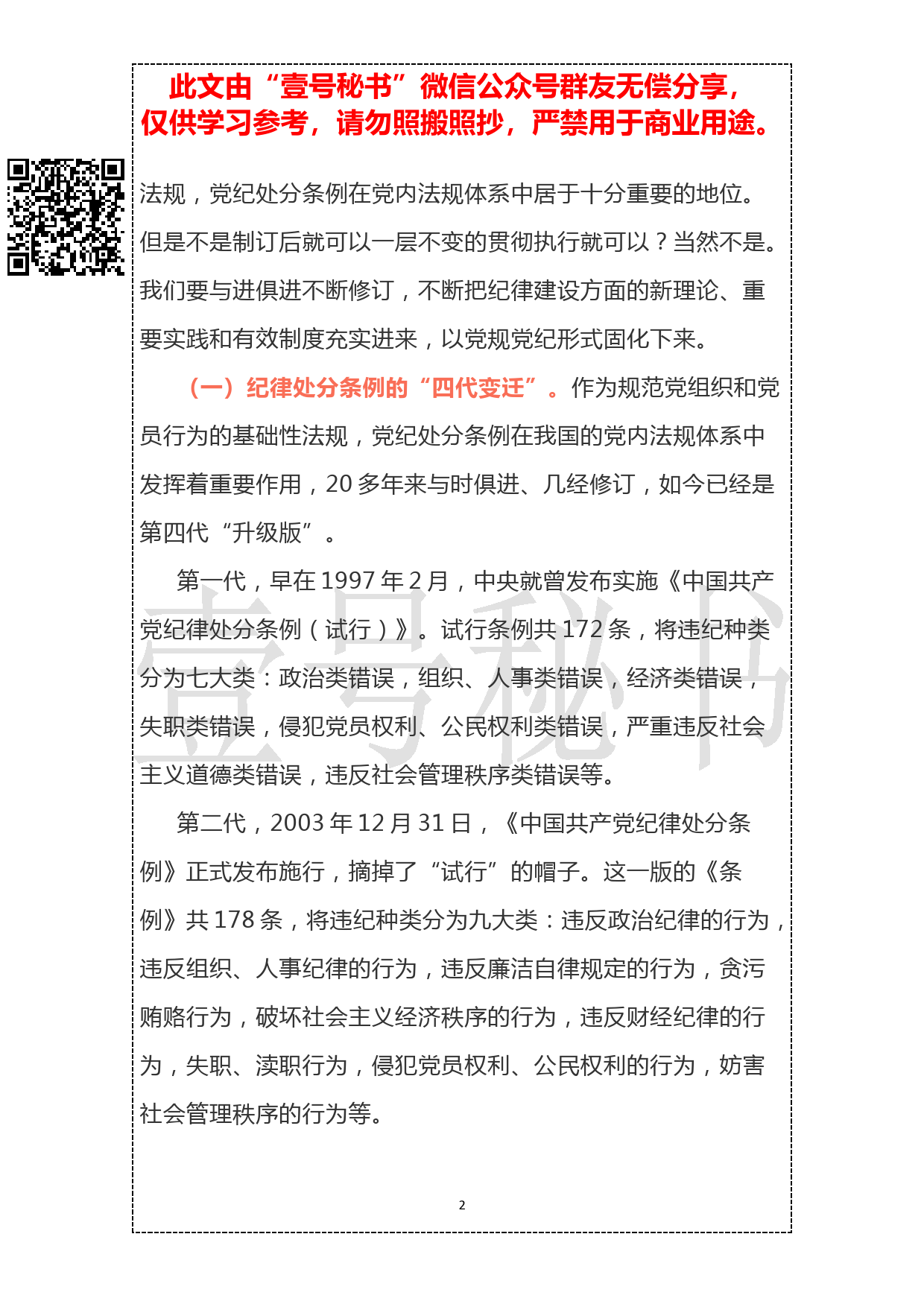 20190213.辅导报告：学习新条例,展现新作为——《中国共产党纪律处分条例》专题辅导报告_第2页