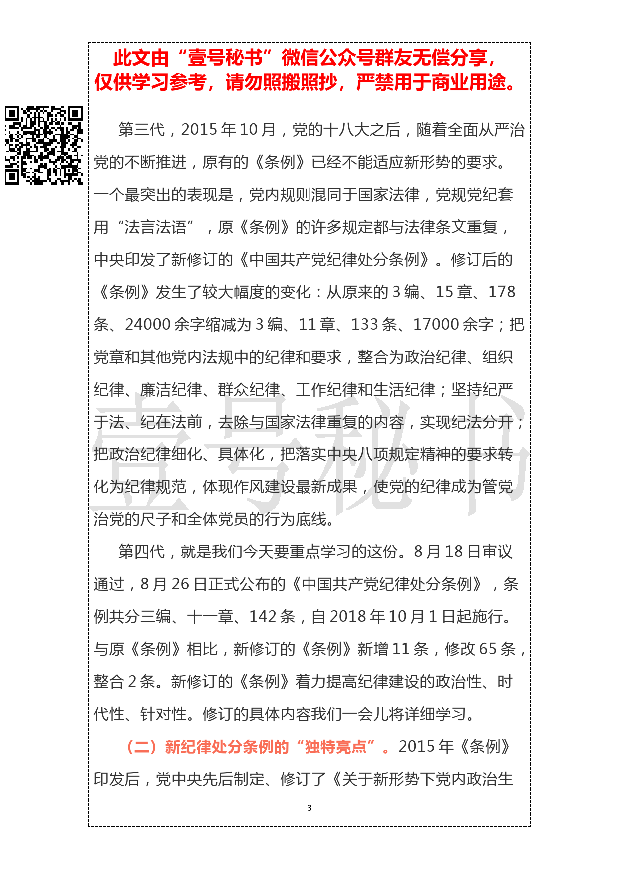 20190213.辅导报告：学习新条例,展现新作为——《中国共产党纪律处分条例》专题辅导报告_第3页