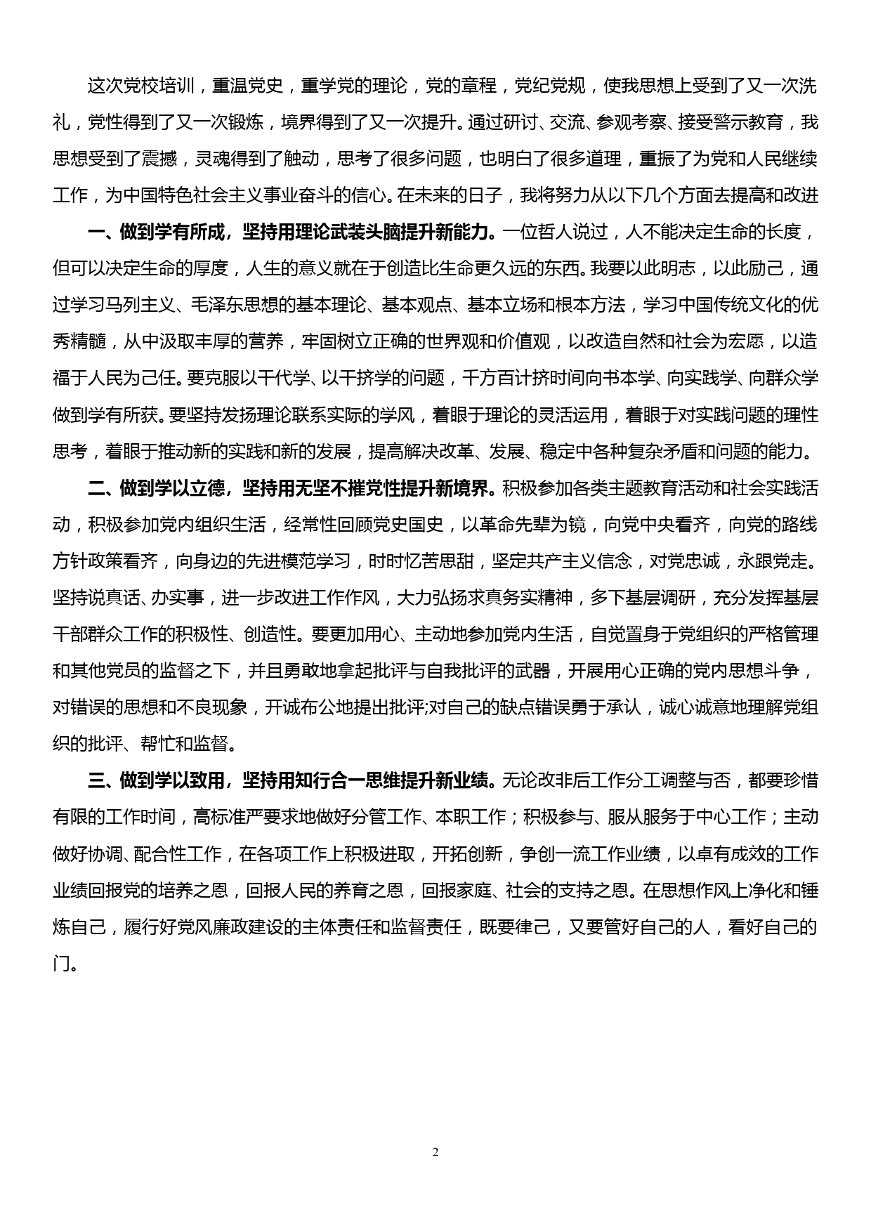 党校学习心得体会——淬炼本色强筋骨 铭记初心再起航_第2页