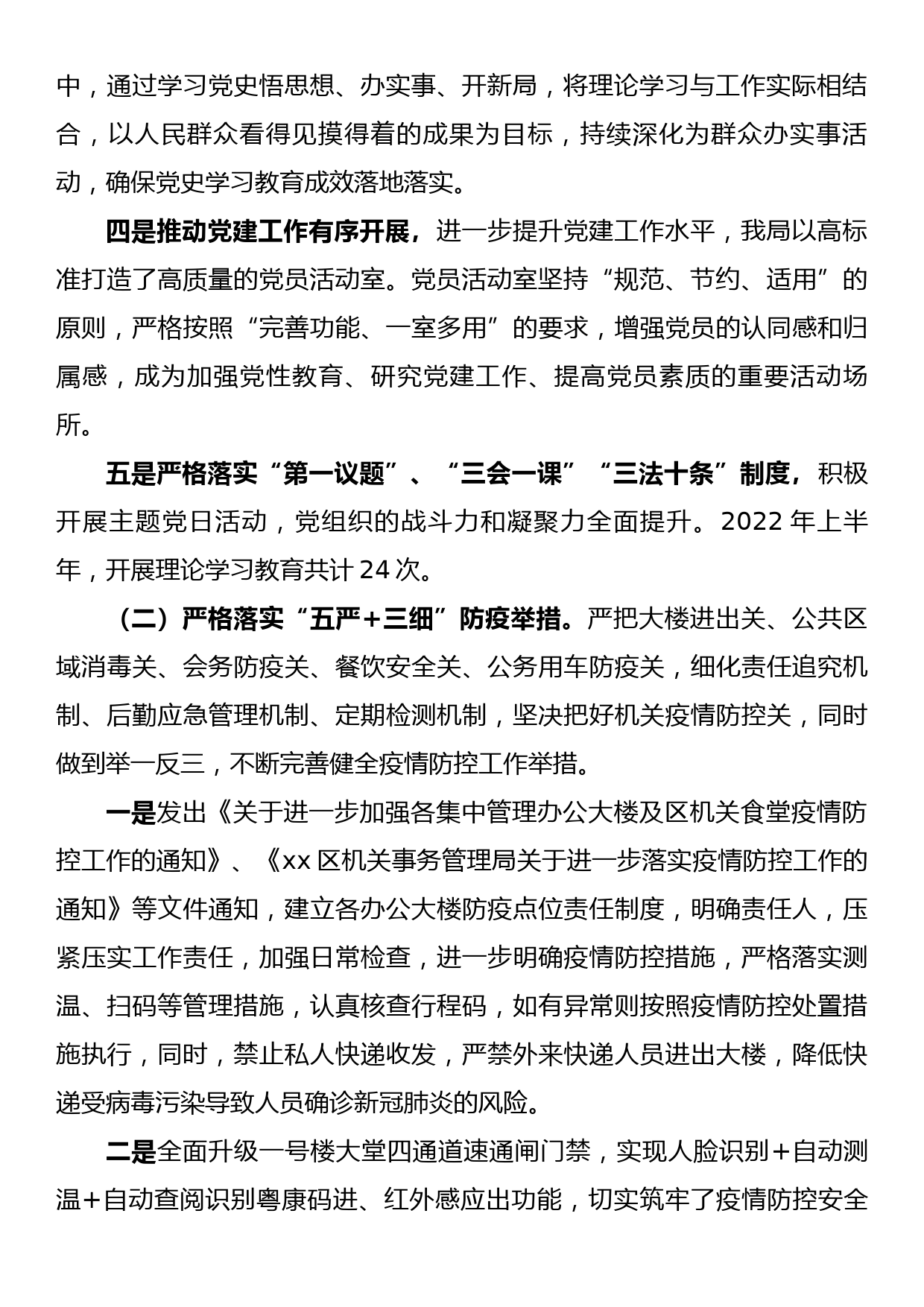 xx区机关事务管理局2022年上半年工作总结及下半年工作计划_第2页