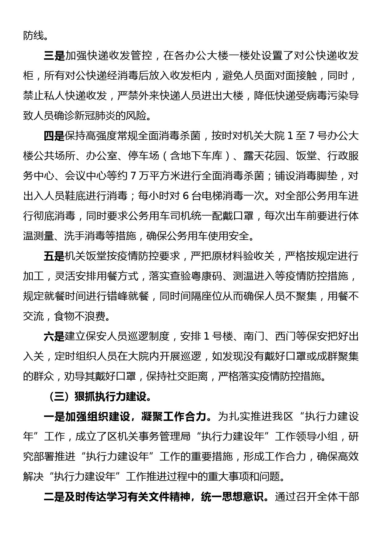 xx区机关事务管理局2022年上半年工作总结及下半年工作计划_第3页